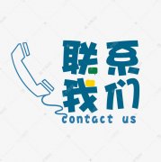 <b>厦门市时时丽建筑材料有限公司-联系我们</b>
