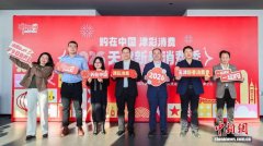 >天津启动2026年新春消费季 将推